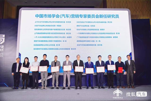 中国市场学会（汽车）营销专家委员会2023汽车营造社上海车展沙龙新研究员名单