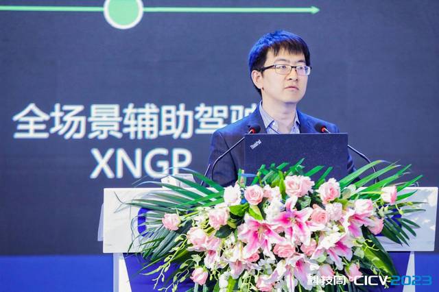 CICV 2023 | 小鹏汽车刘兰个川：为落地XNGP 感知技术栈整体升级为XNet
