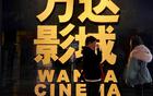 中国电影行业的王座，正在悄悄易主？