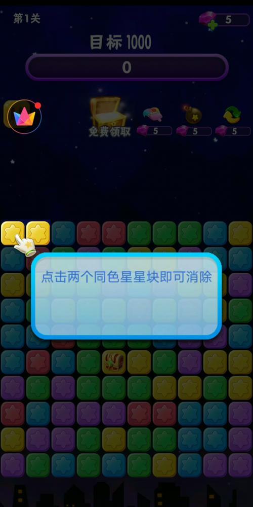 消消星星乐第25关怎么过