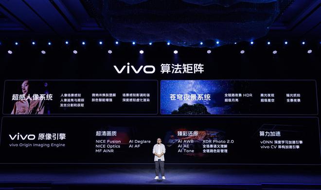 vivo发布6nm自研影像芯片V3，三大前瞻技术亮相