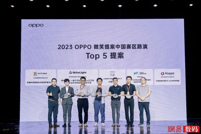 OPPO 2023「微笑提案」中国赛区路演Top 5提案