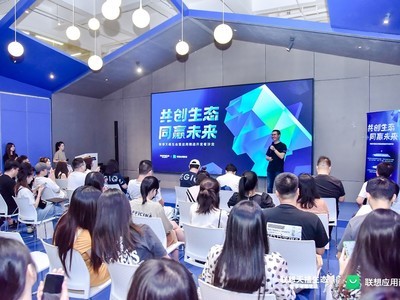 打造PC新生态 联想天禧生态暨应用商店开发者沙龙武汉站开启