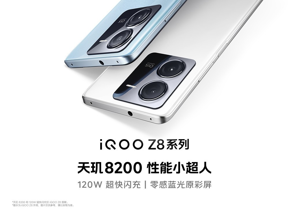 iQOO Z8(8GB/256GB)发布会回顾性能小超人，iQOO Z8系列新品发布会