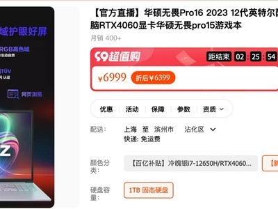华硕无畏Pro 16 笔记本 6399 元