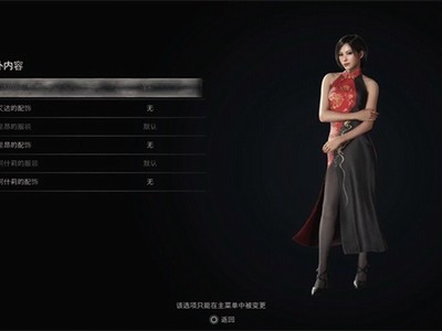 生化危机4艾达王DLC上线 中国玩家评价很高